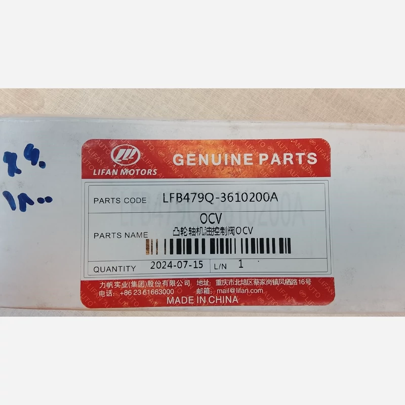 شیر اوسی وی(OCV) لیفان ایکس 60 و 620-1800