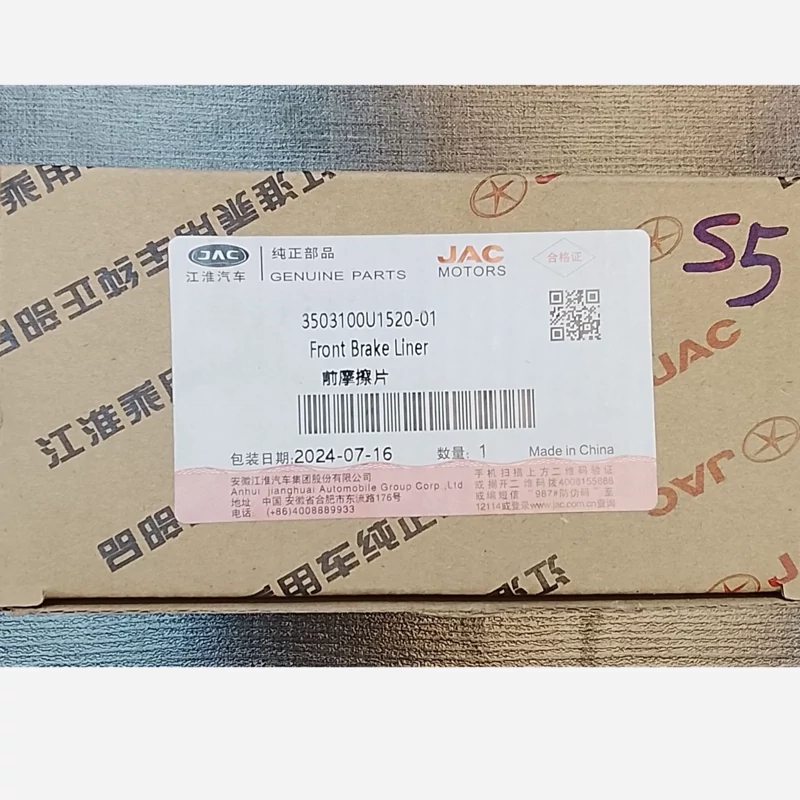 لنت ترمز جلو جک  5 S