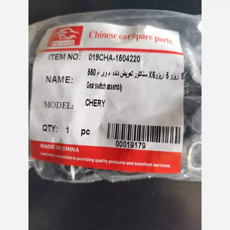 سلکتورتعویض دنده ام وی ام 550وx33وتیگو اریزو5و6