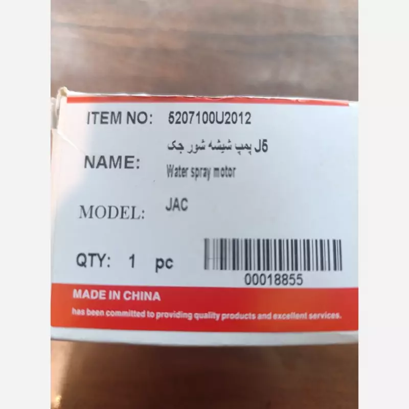 پمپ شیشه شور جکJ5
