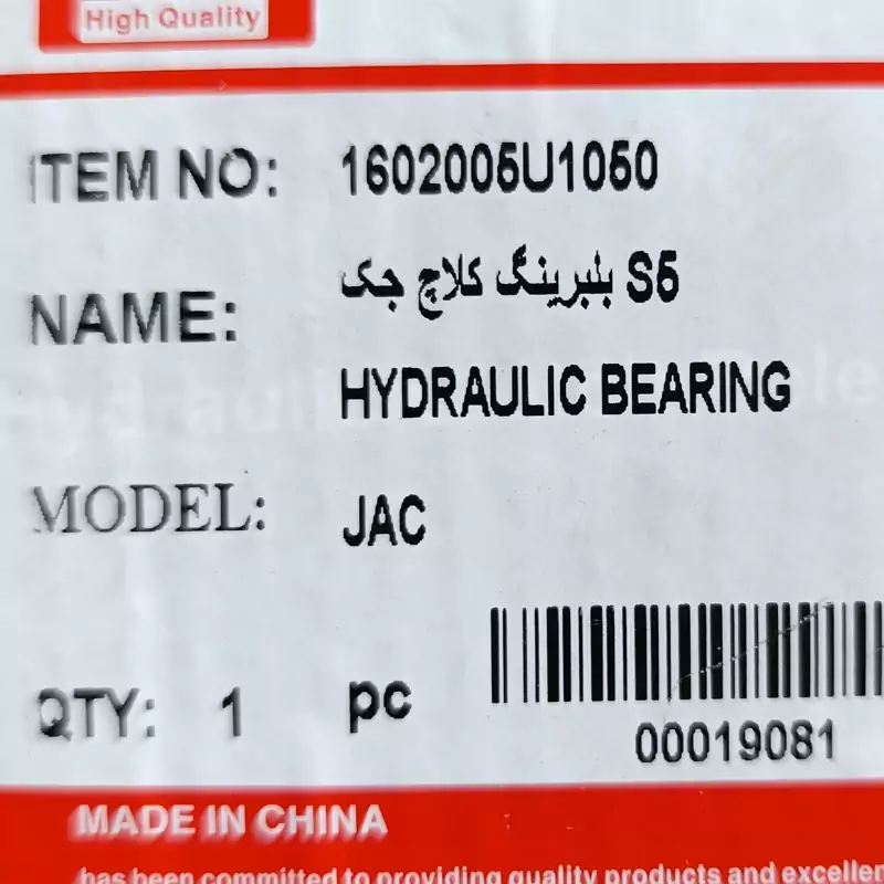 بلبرینگ کلاج جک s5شرکتی و وارداتی