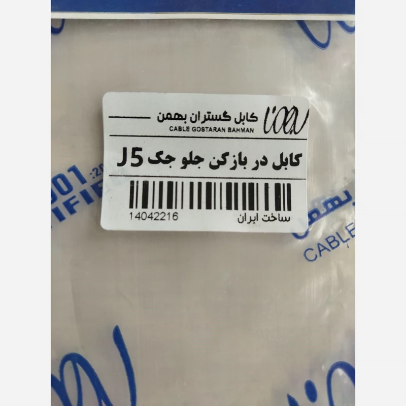 کابل درب بازکن جلو جک جی 5