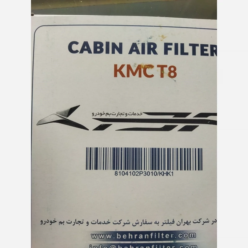 پک فیلتر روغن ،بنزین و کابین کی ام سی T8