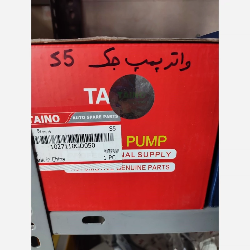 واتر پمپ جک اس5