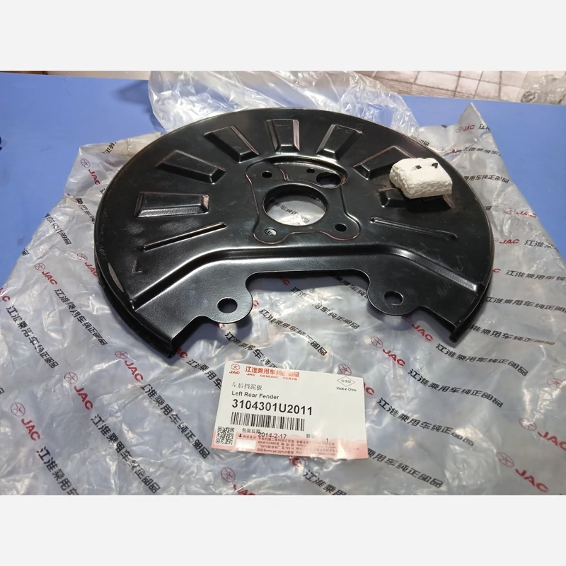 سینی محافظ دیسک چرخ عقب چپ جک جی5اصلی(پسکرایه)
