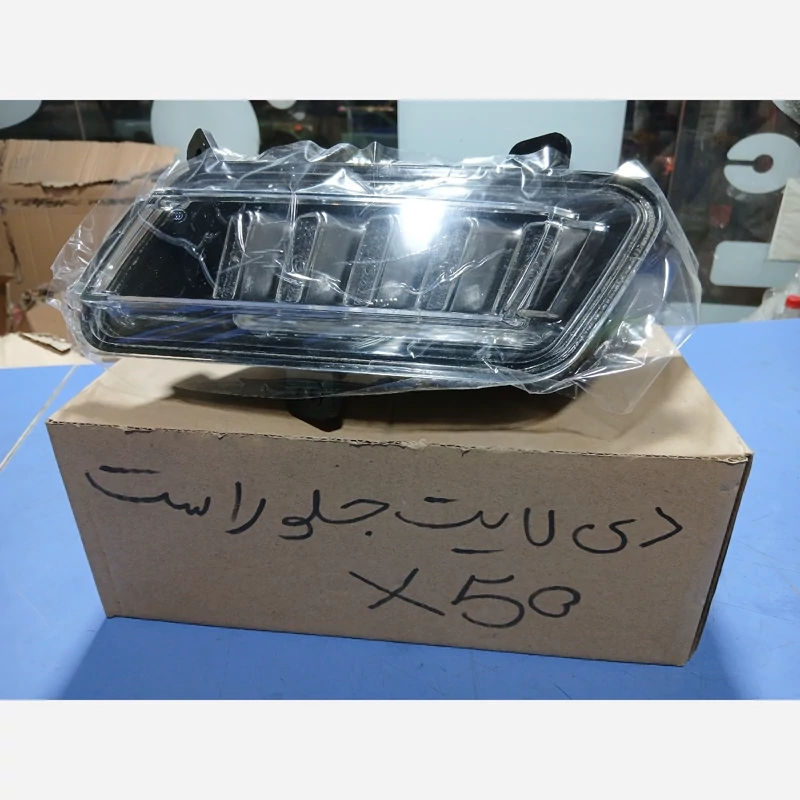 چراغ دی لایت جلو راست لیفان ایکس 50 (پسکرایه)