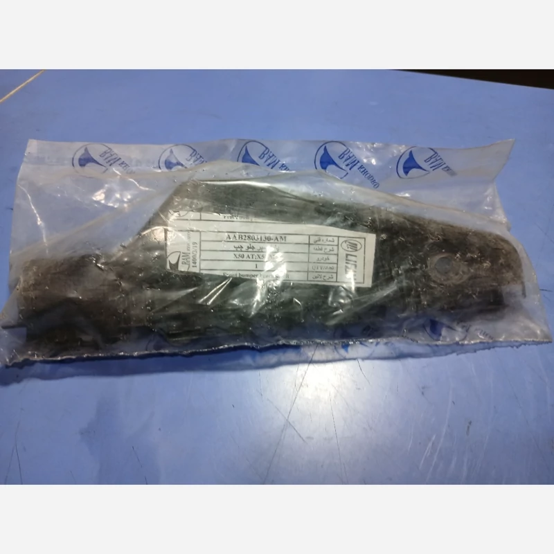 براکت سپر جلو چپ لیفان ایکس50(پسکرایه)