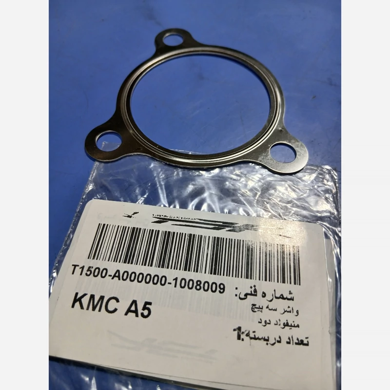واشر گلویی اگزوز سه پیچ کی ام سی A5وSWM(پس کرایه)