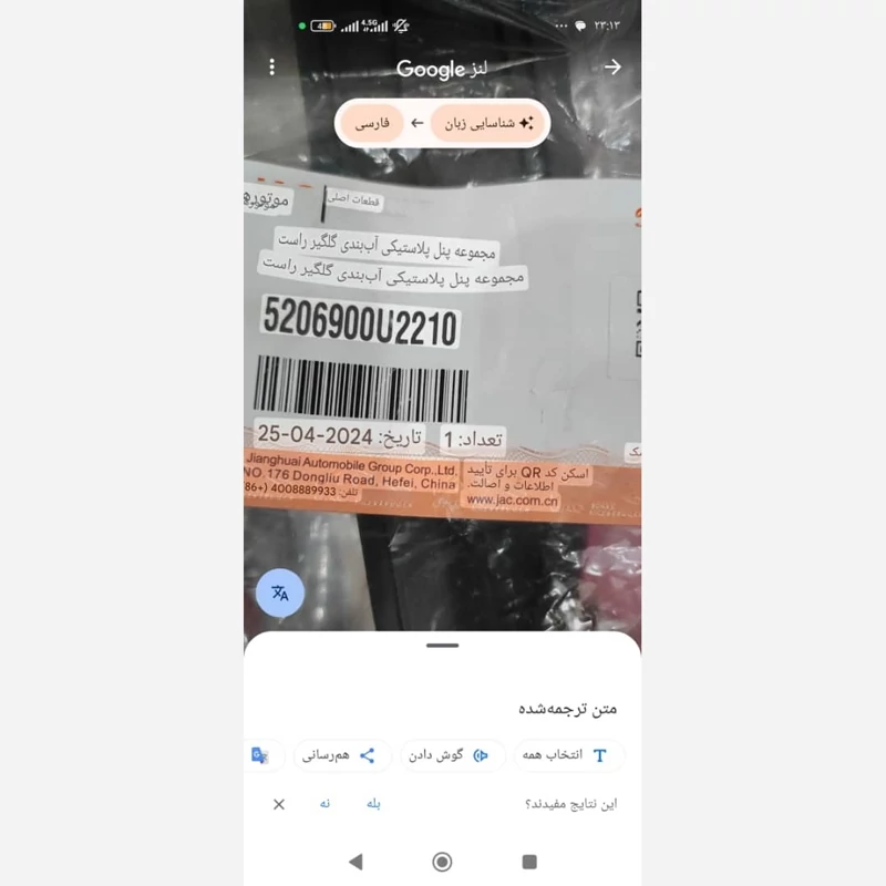 مجموعه پنل آب بند گلگیر جلو راست اس3اصلی(پس کرایه)