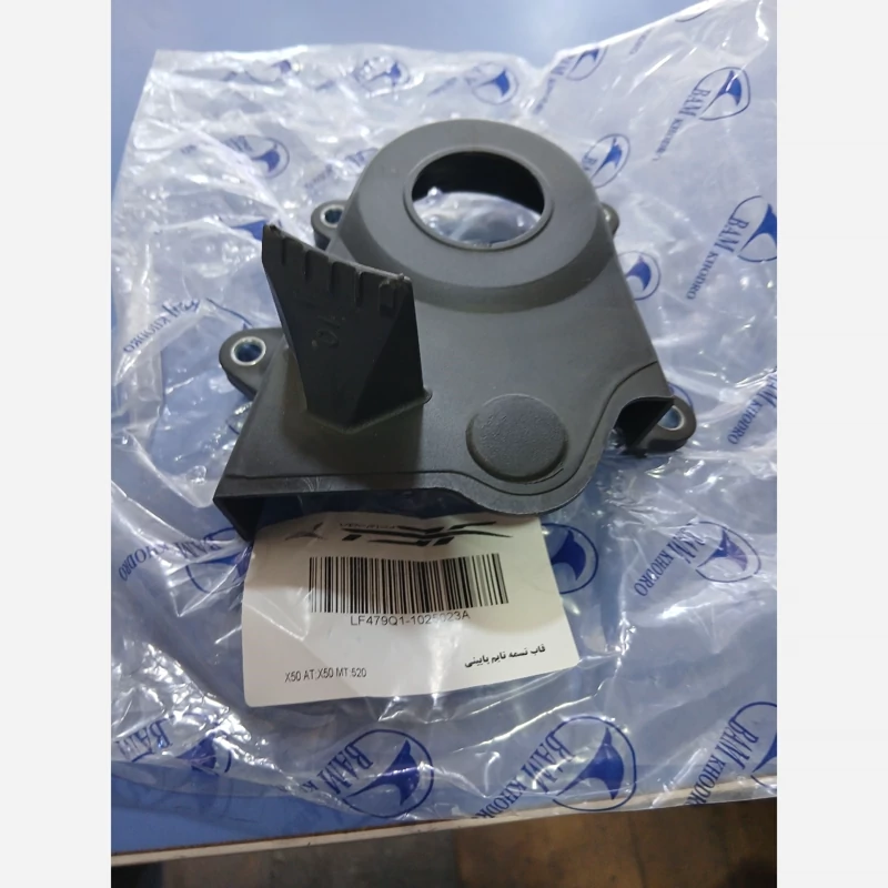 قاب تسمه تایم پایین لیفان ایکس 50 و520اصلی(پس کرایه)