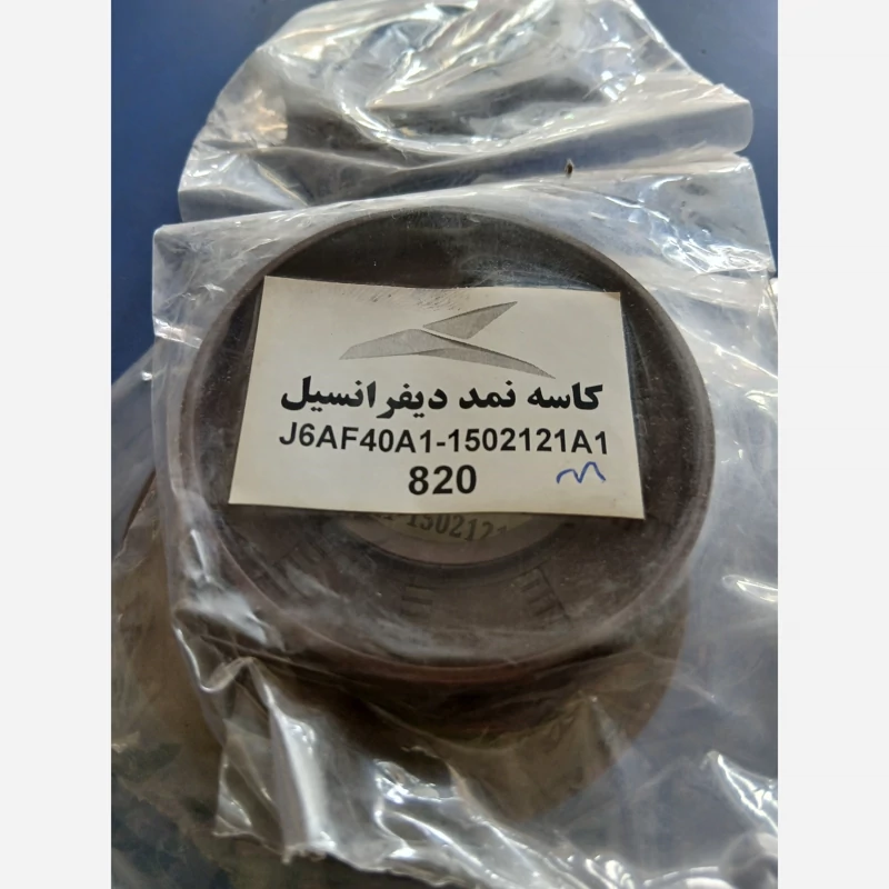 کاسه نمدپلوس لیفان 820 اصلی (پس کرایه)