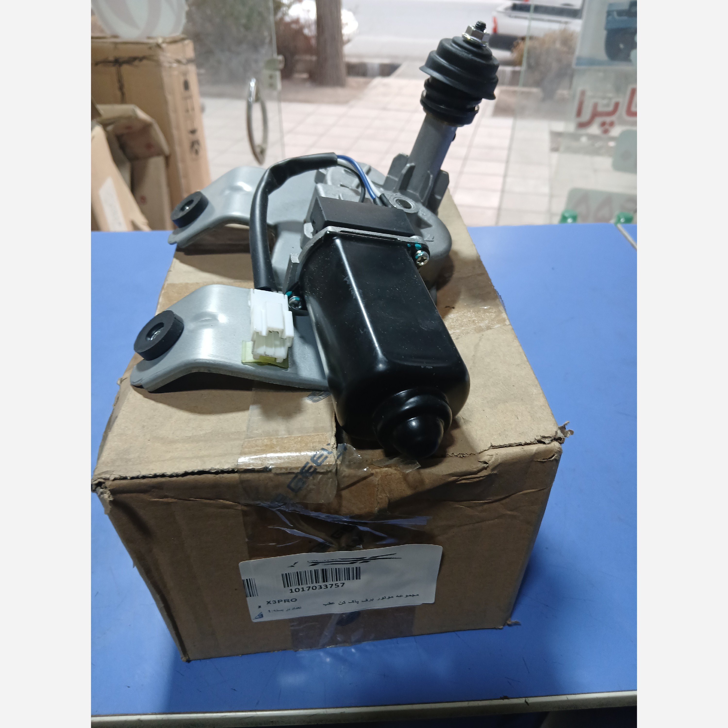 مجموعه موتور برف پاکن عقب کی ام سی ایکس3 BAC(پسکرایه)