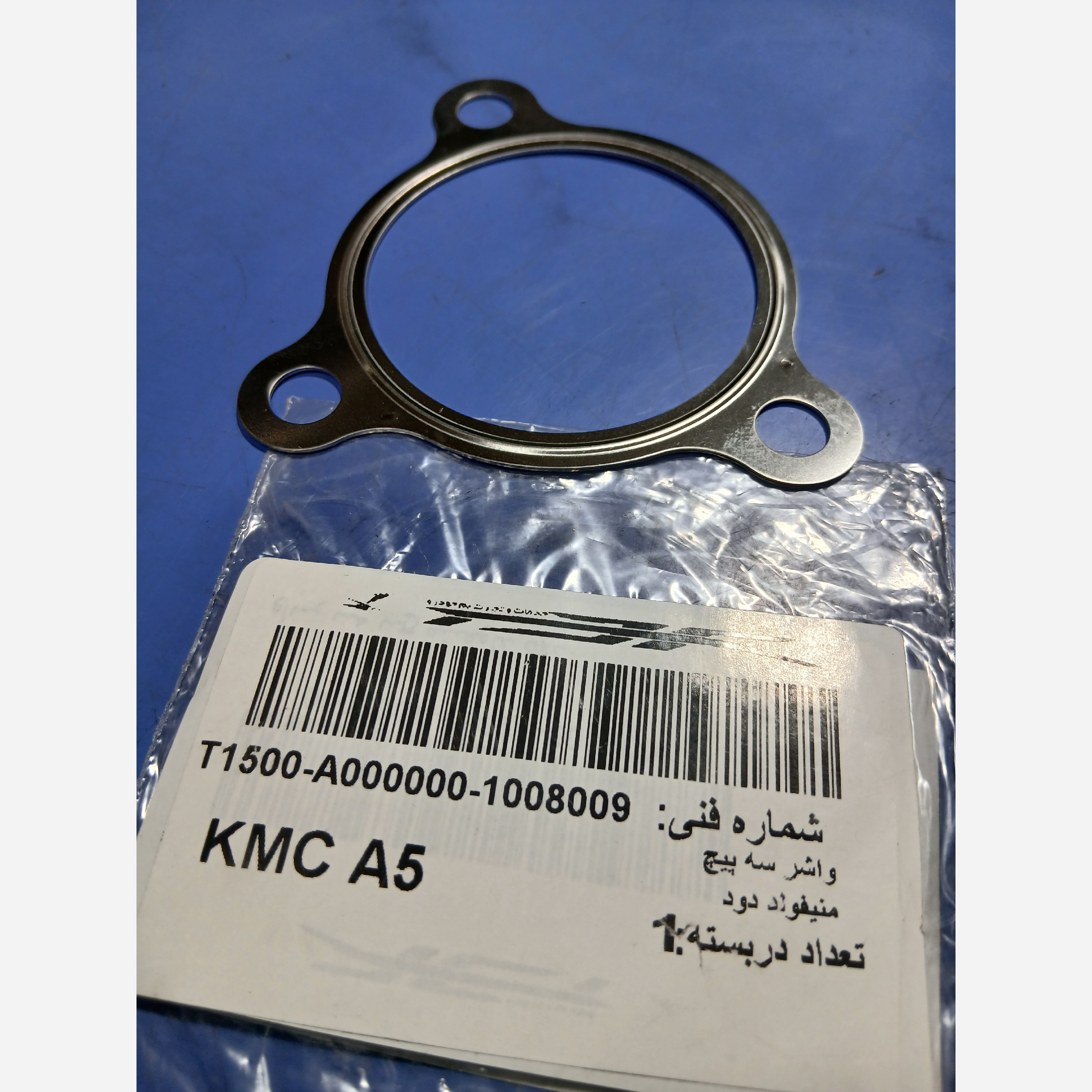 واشر گلویی اگزوز سه پیچ کی ام سی A5وSWM(پس کرایه)