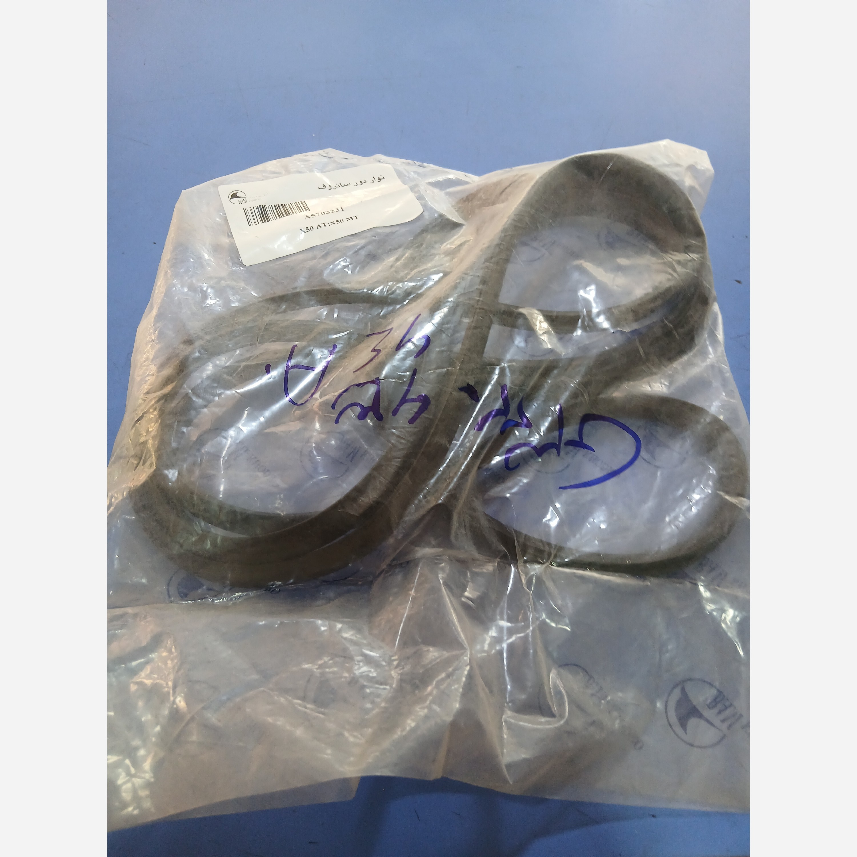 نوار دور سانروف لیفان ایکس 50(پس کرایه)