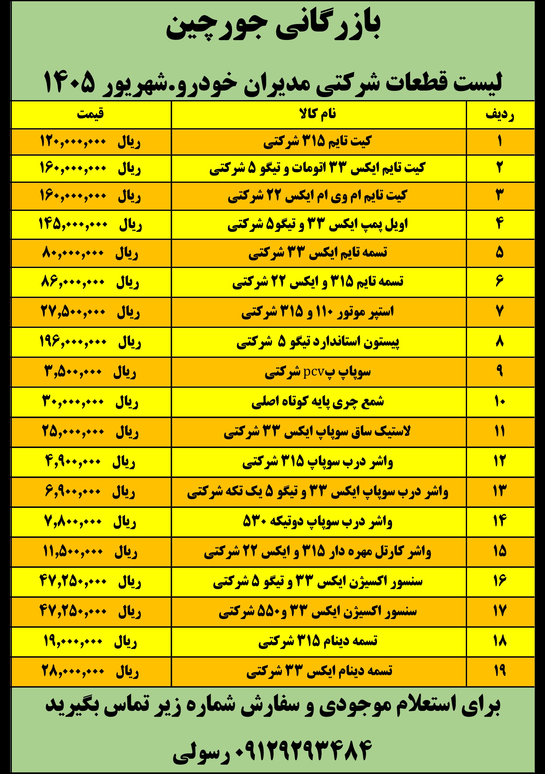 لیست قیمت عمده مدیران خودرو شرکتی